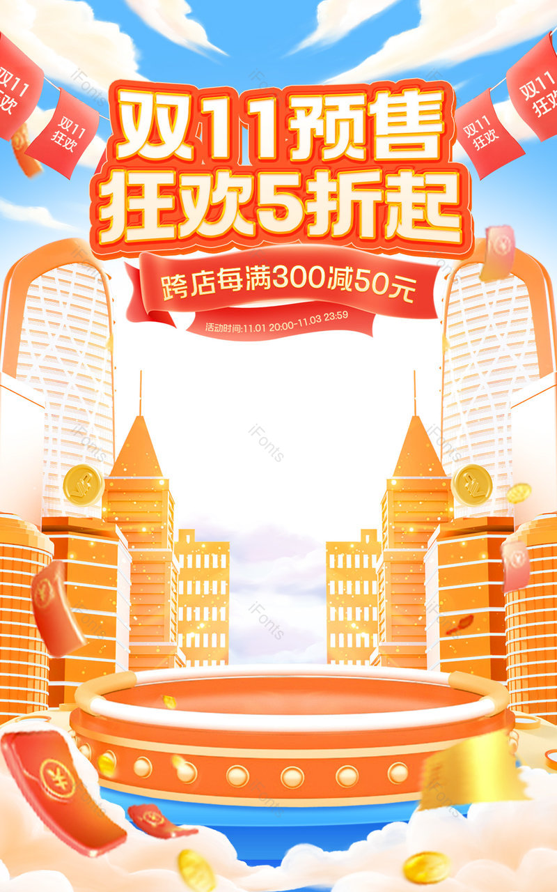 天猫双11预售狂欢开启c4d休闲零食饮料活动氛围感海报,设计模板,设计模板大全,设计模板下载